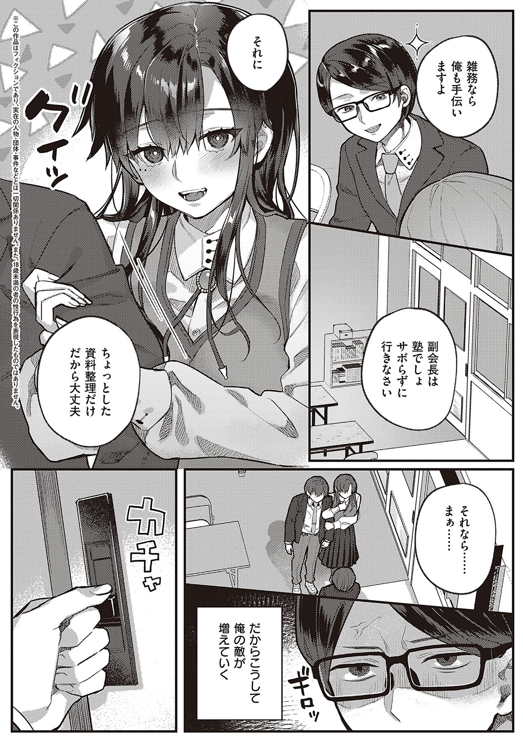 Houkago Immoral - After School Immoral page 5 full