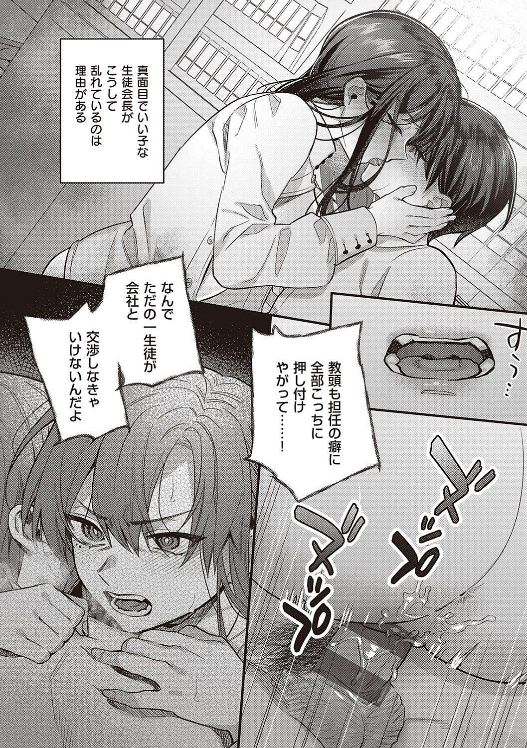 Houkago Immoral - After School Immoral page 9 full