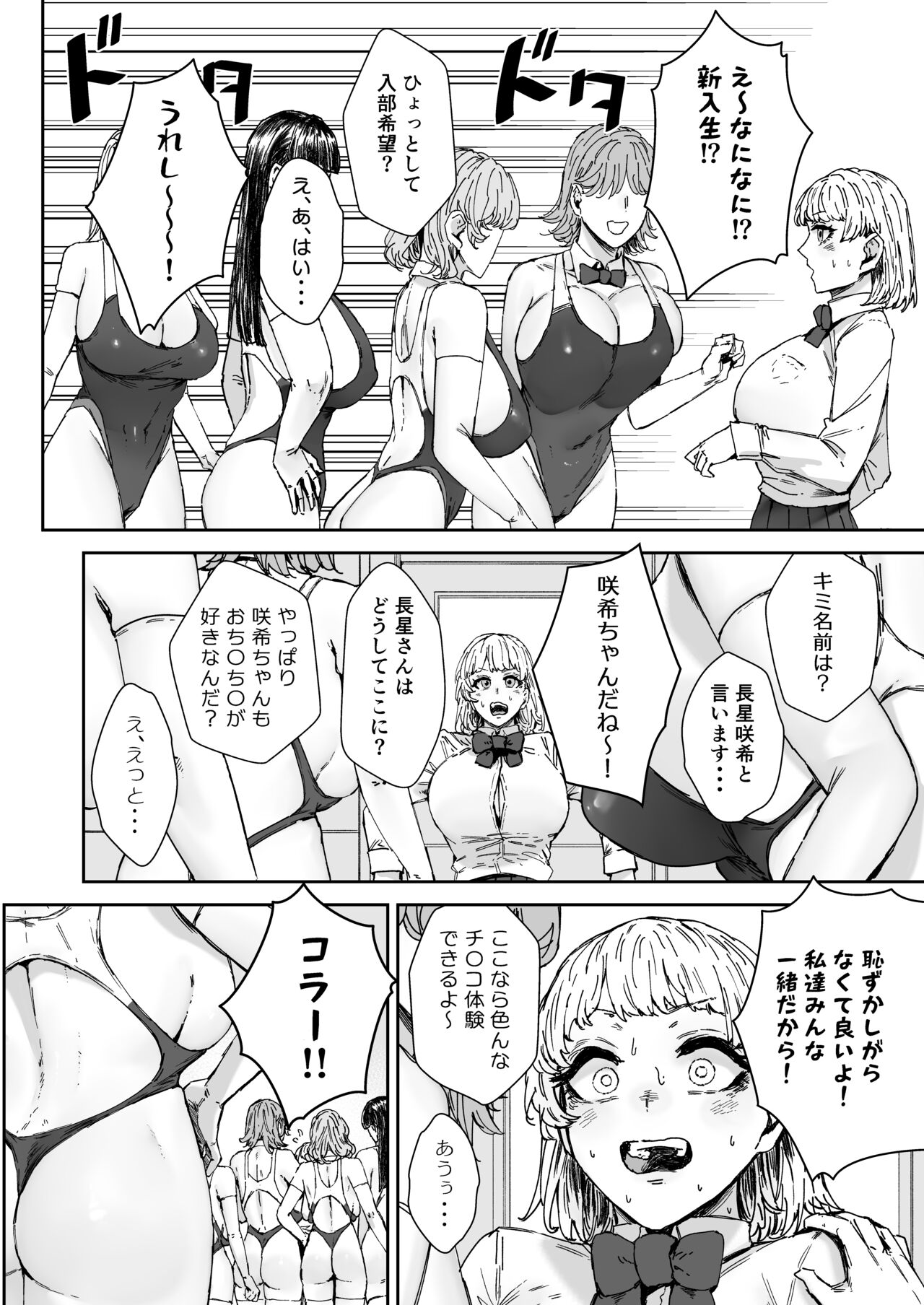 Houkago soupu-bu no uragawa page 5 full