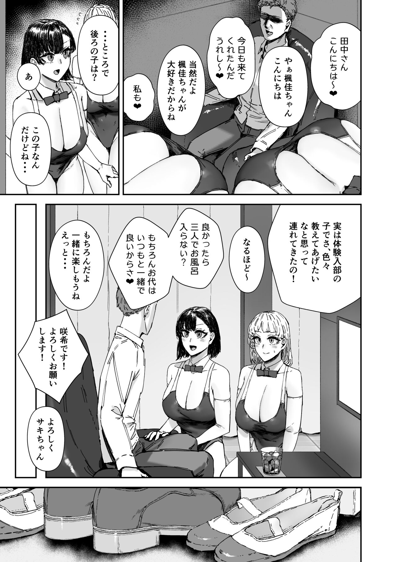 Houkago soupu-bu no uragawa page 8 full