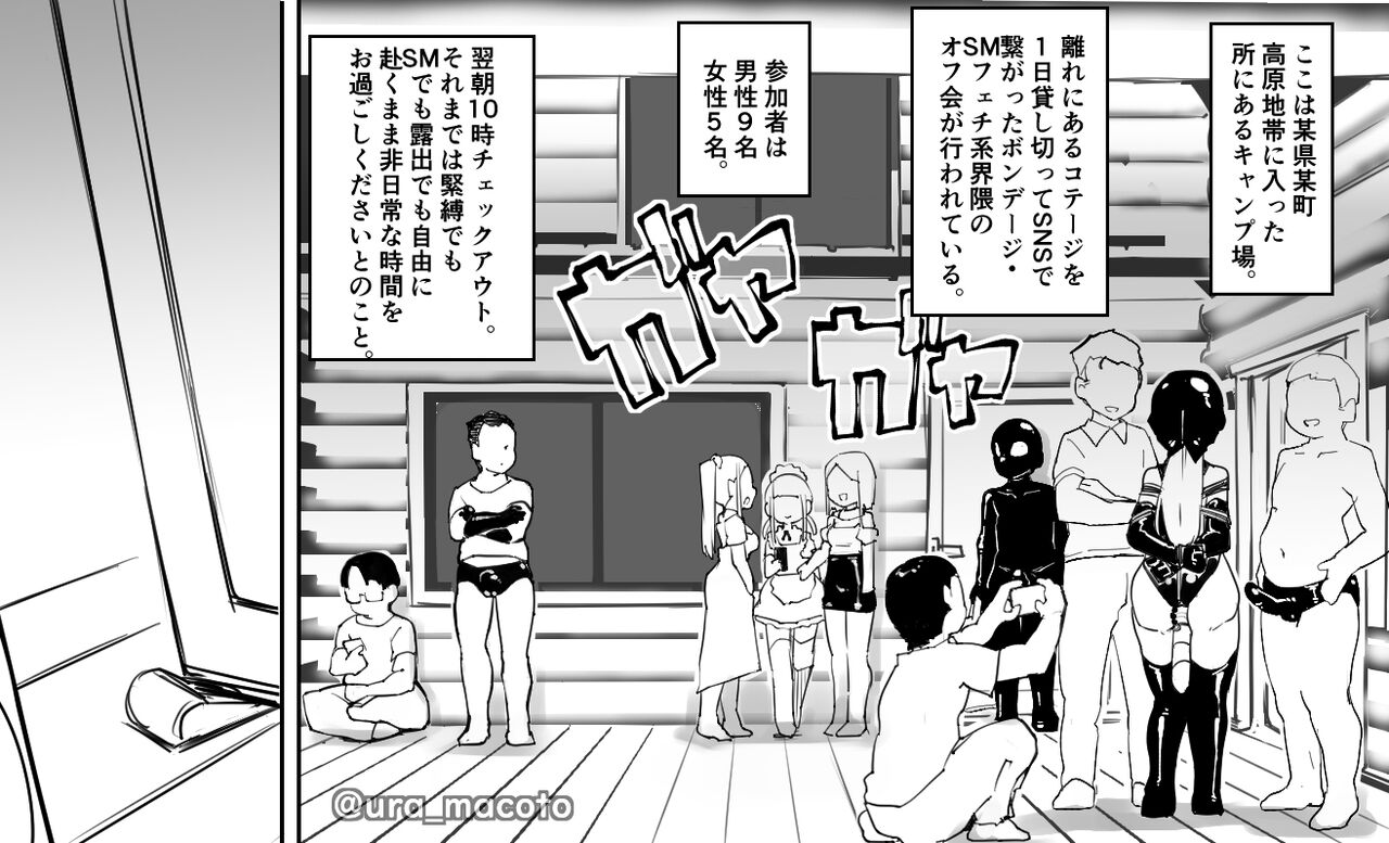 エロ同人作家のSMオフ会体験取材 page 2 full