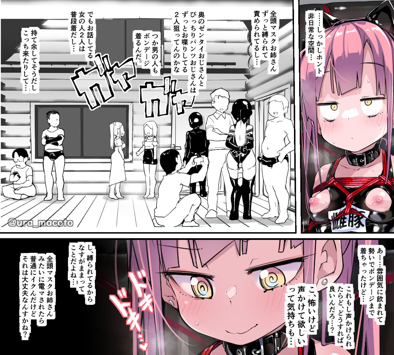 エロ同人作家のSMオフ会体験取材 page 8 full