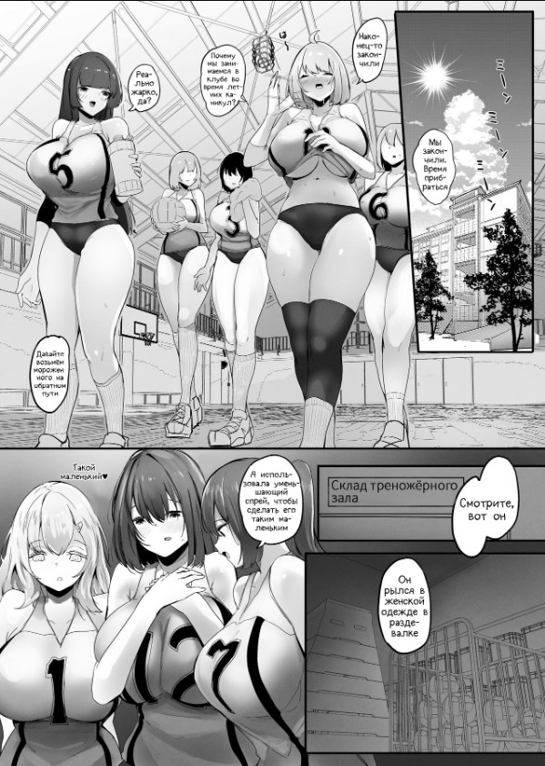 Chiisaku sareta Natsuyasumi | Shrunken Summer Vacation Part 1 page 2 full