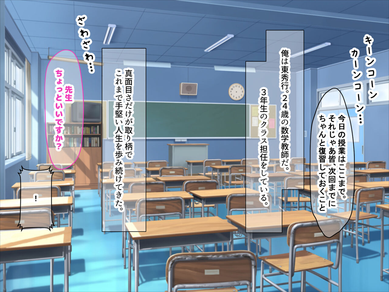 Majime de Ｍob Kyoushi na Ore ga H Daisuki Chijoshikousei ni Seidorei Atsukai sareru Hanashi page 2 full