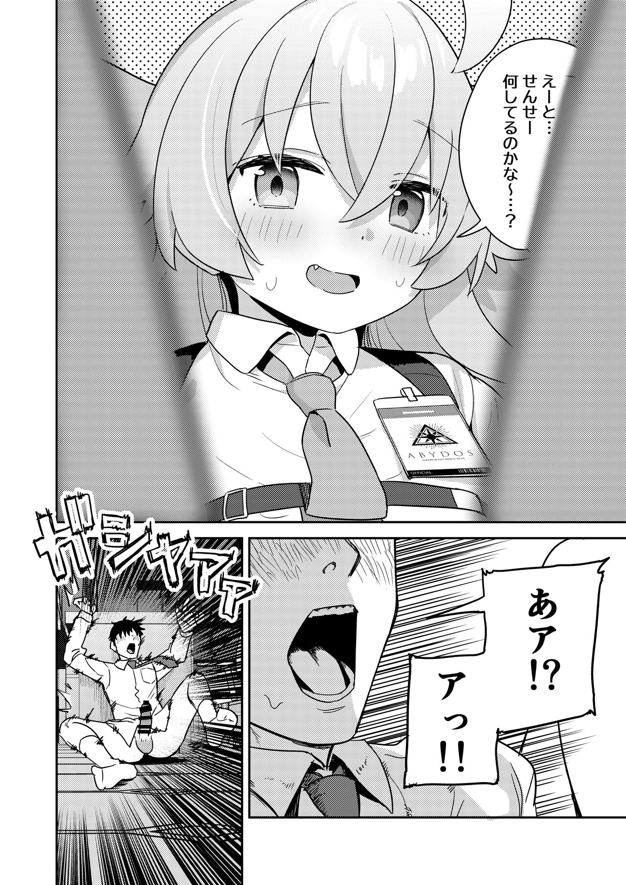 Sukitooru You na Sekaikan nanoni… Vol. 04 page 6 full