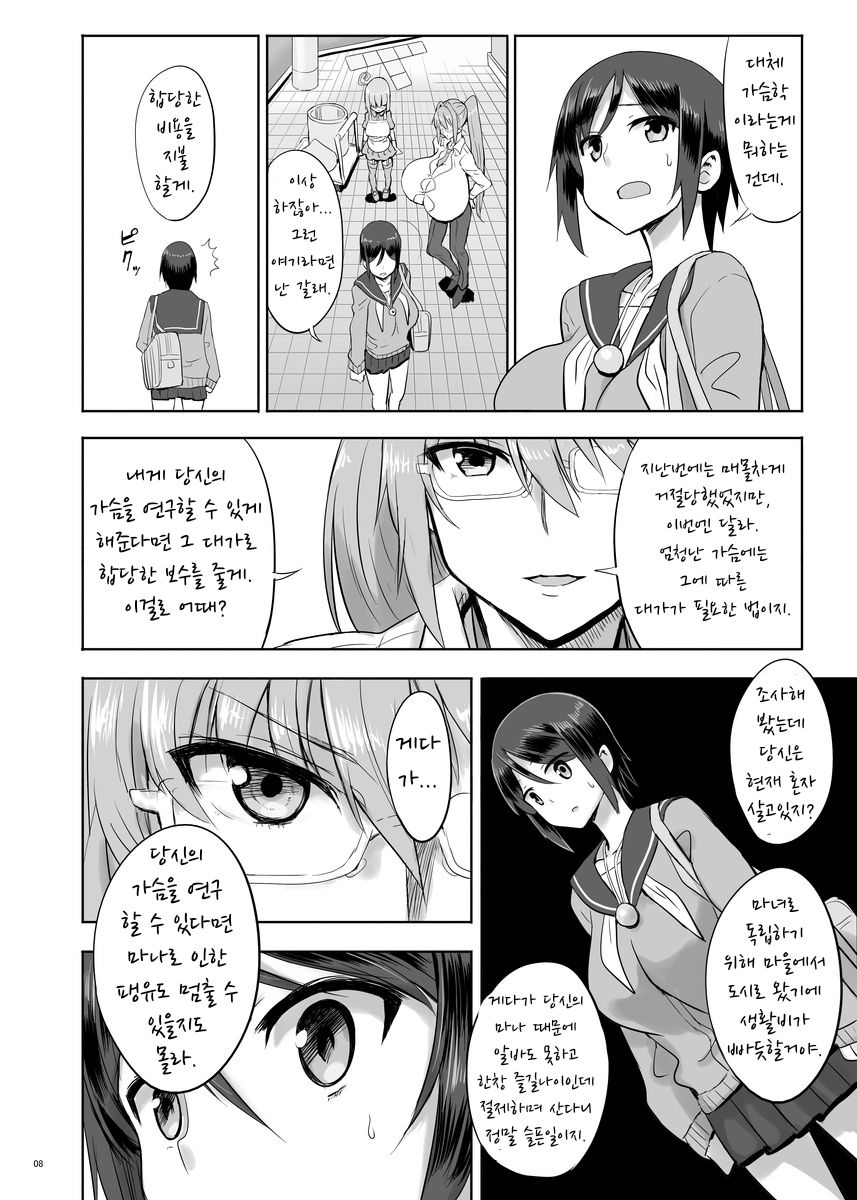 Zemuriya Report | 제무리아 리포트 page 7 full