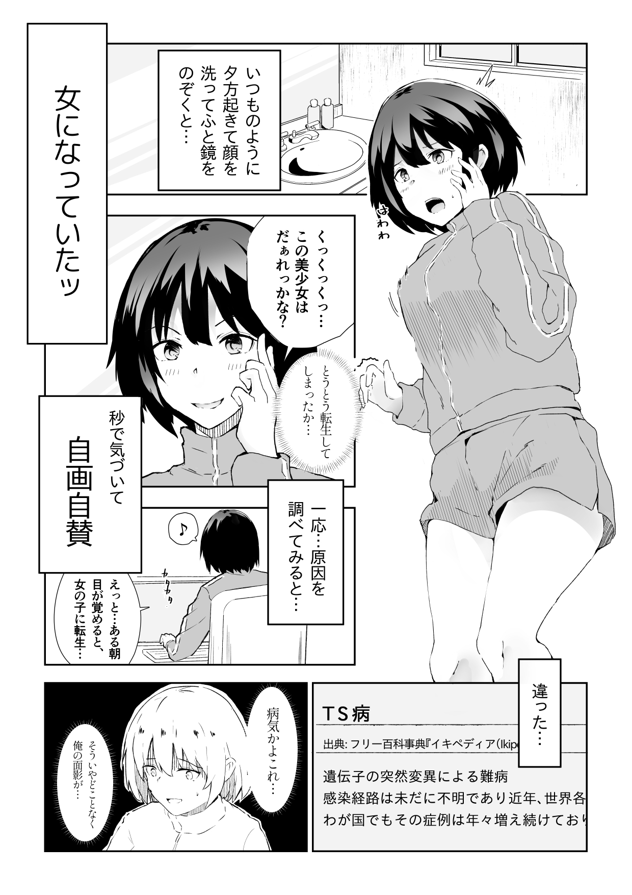 TS Doutei Hikikomori no Ecchi na Life Hack page 2 full