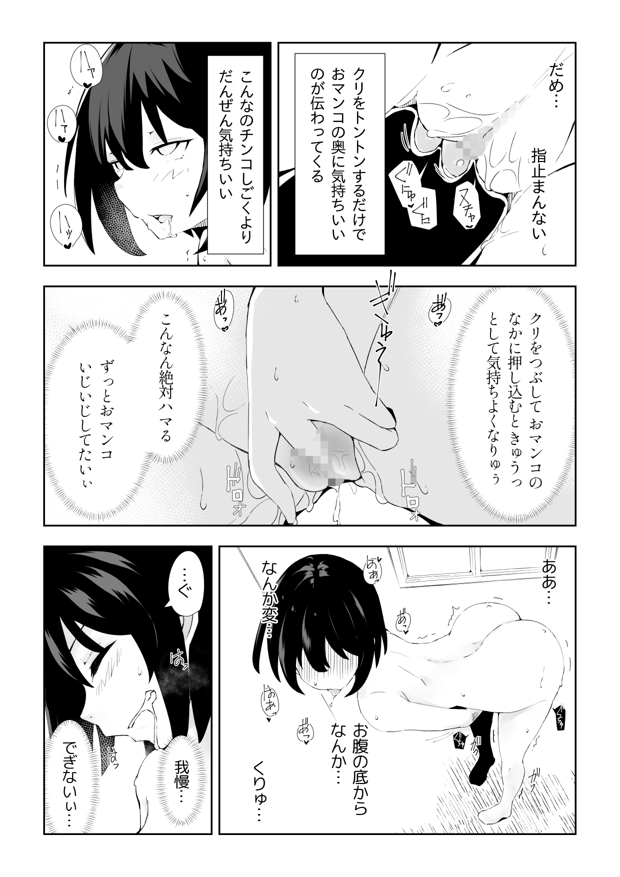 TS Doutei Hikikomori no Ecchi na Life Hack page 7 full