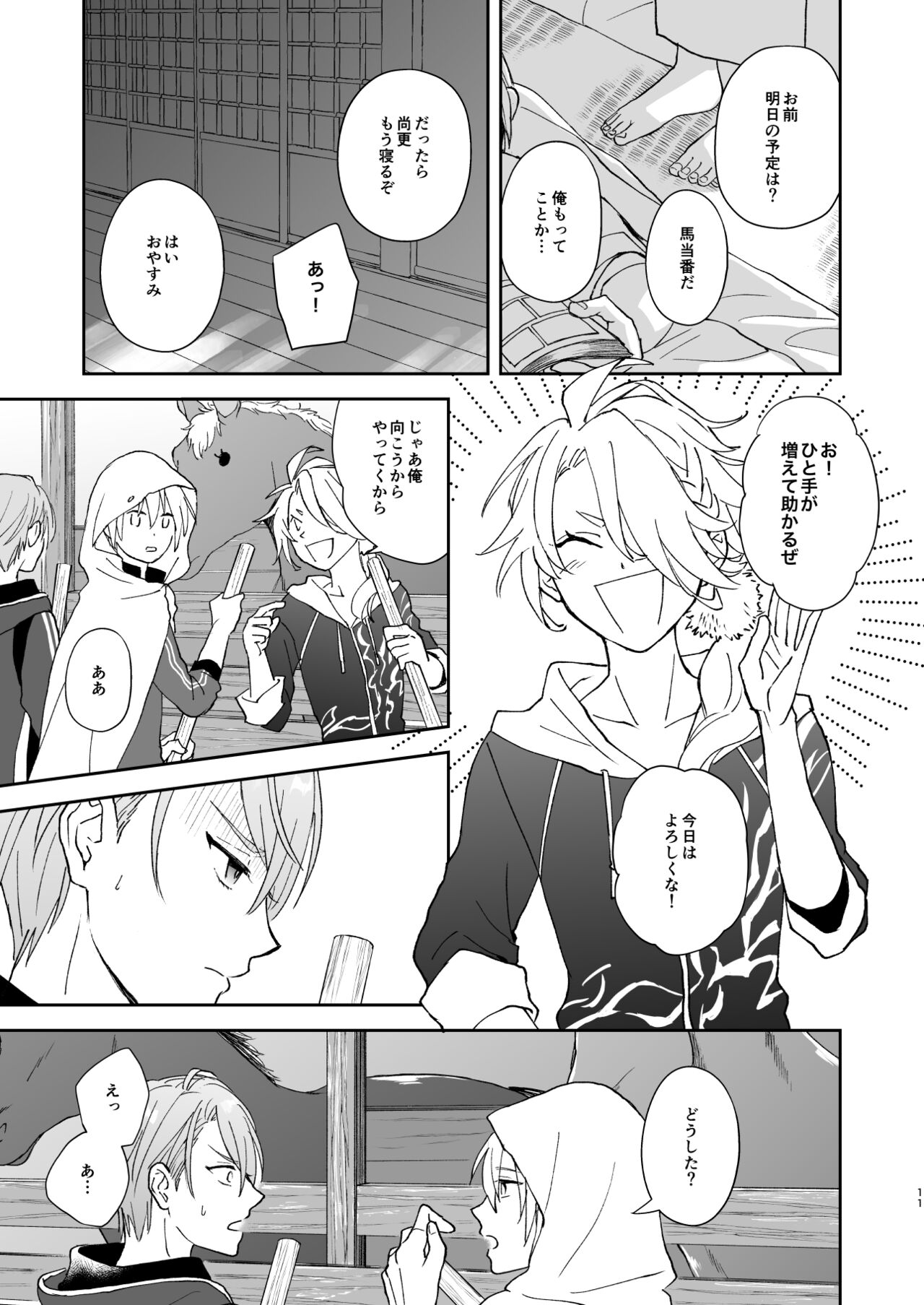 Shinshoku tomoni page 10 full