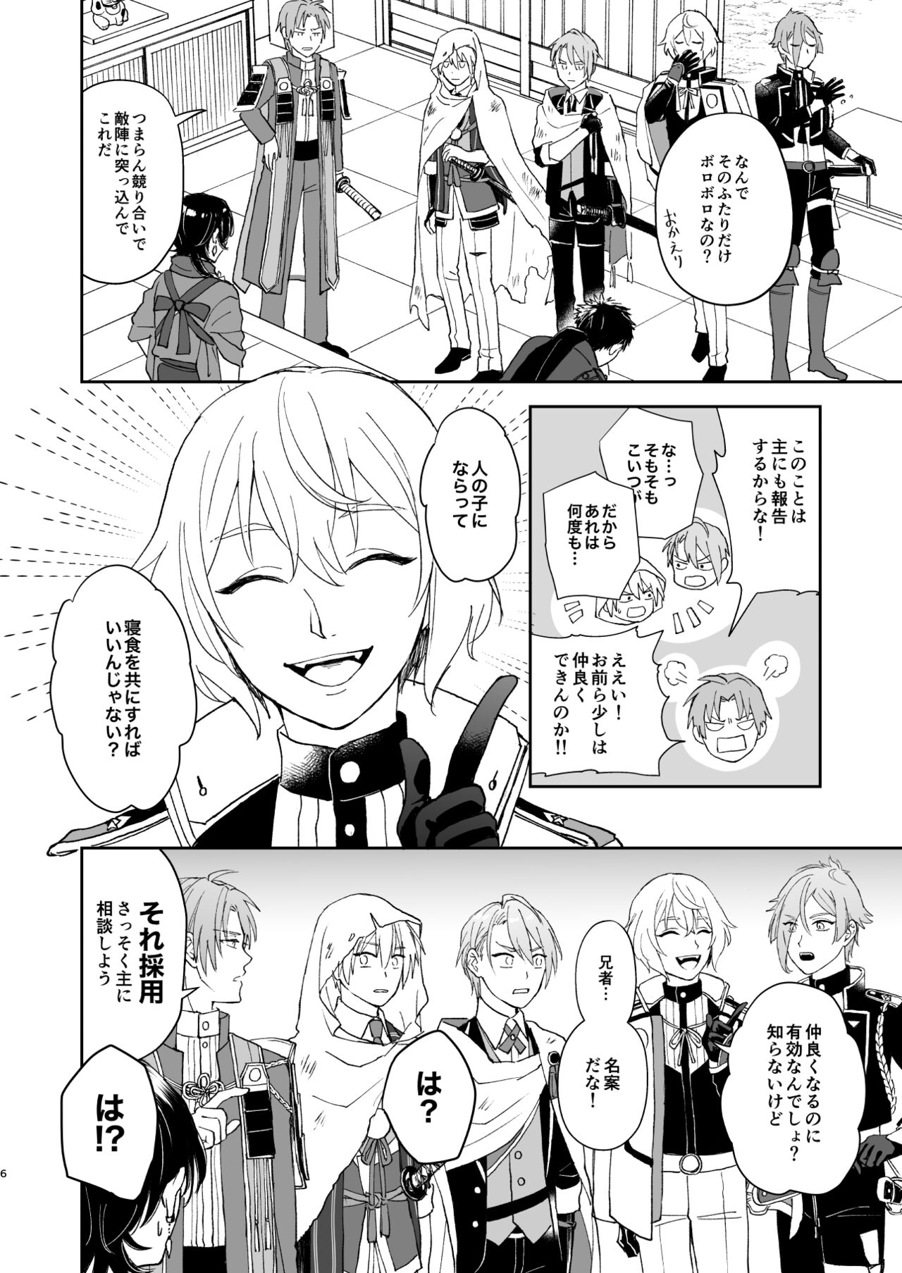 Shinshoku tomoni page 5 full