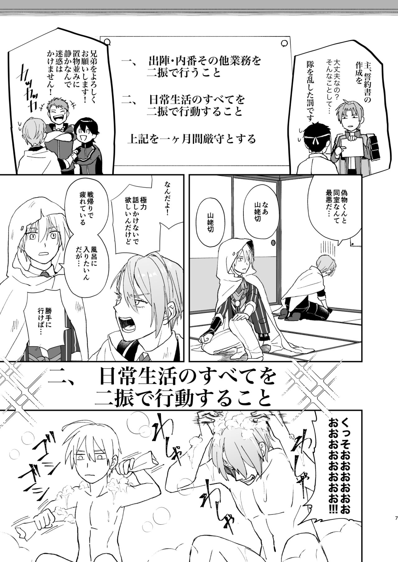 Shinshoku tomoni page 6 full