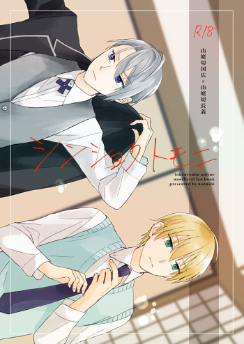 Shinshoku tomoni cover