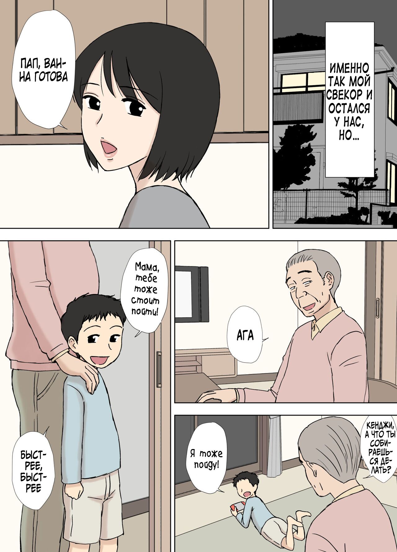 Tsuma ga Ore no Oyaji to Issho ni Furo ni Haitte Irunda ga.. | Моя жена все еще купается со своим отцом page 6 full
