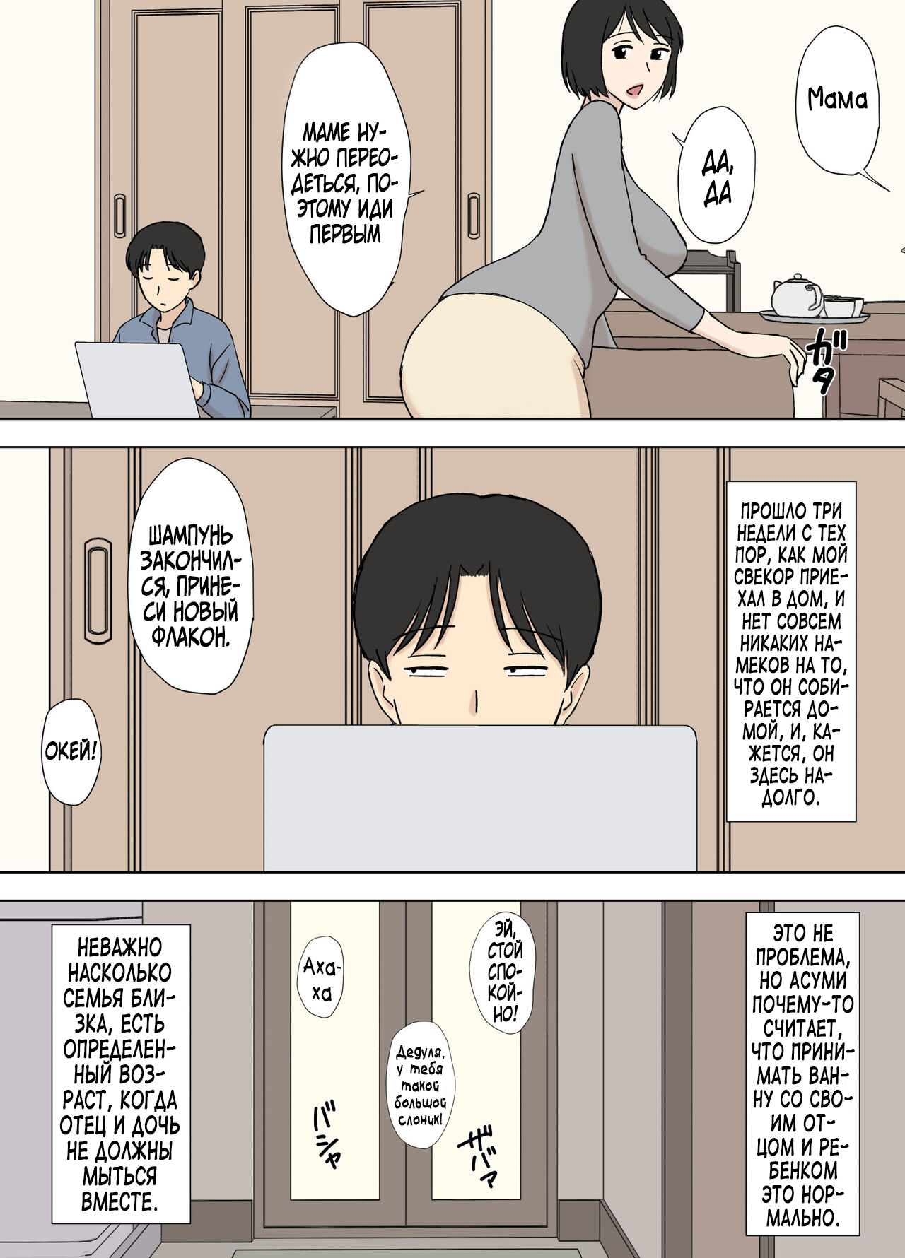Tsuma ga Ore no Oyaji to Issho ni Furo ni Haitte Irunda ga.. | Моя жена все еще купается со своим отцом page 7 full