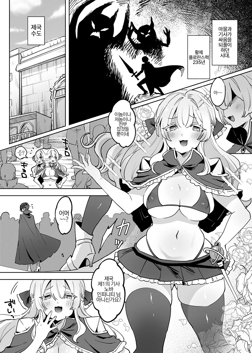 Onna Kishi wa, Jibun ni Ochiru | 여기사는, 자신에게 빠져든다 page 3 full