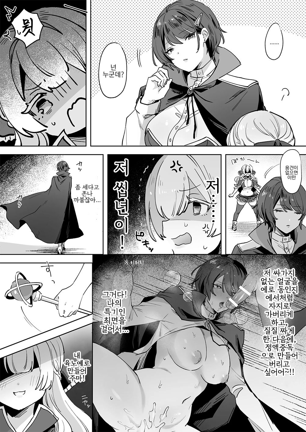 Onna Kishi wa, Jibun ni Ochiru | 여기사는, 자신에게 빠져든다 page 4 full