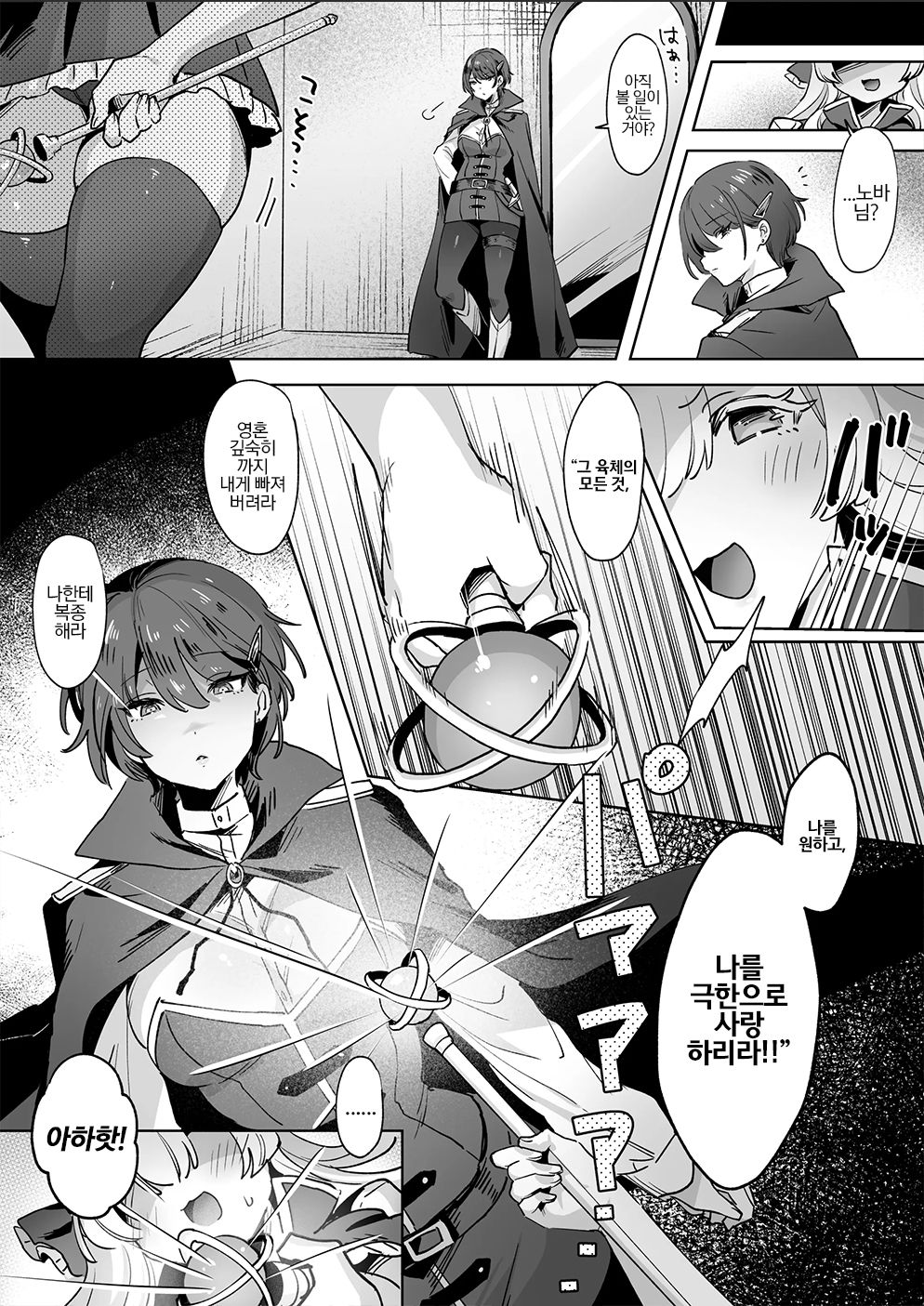 Onna Kishi wa, Jibun ni Ochiru | 여기사는, 자신에게 빠져든다 page 5 full