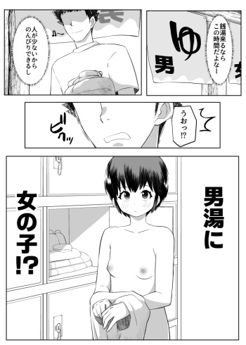 Otokoyu ni Onnanoko!? cover