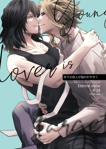 年下の恋人が狙われやすく cover