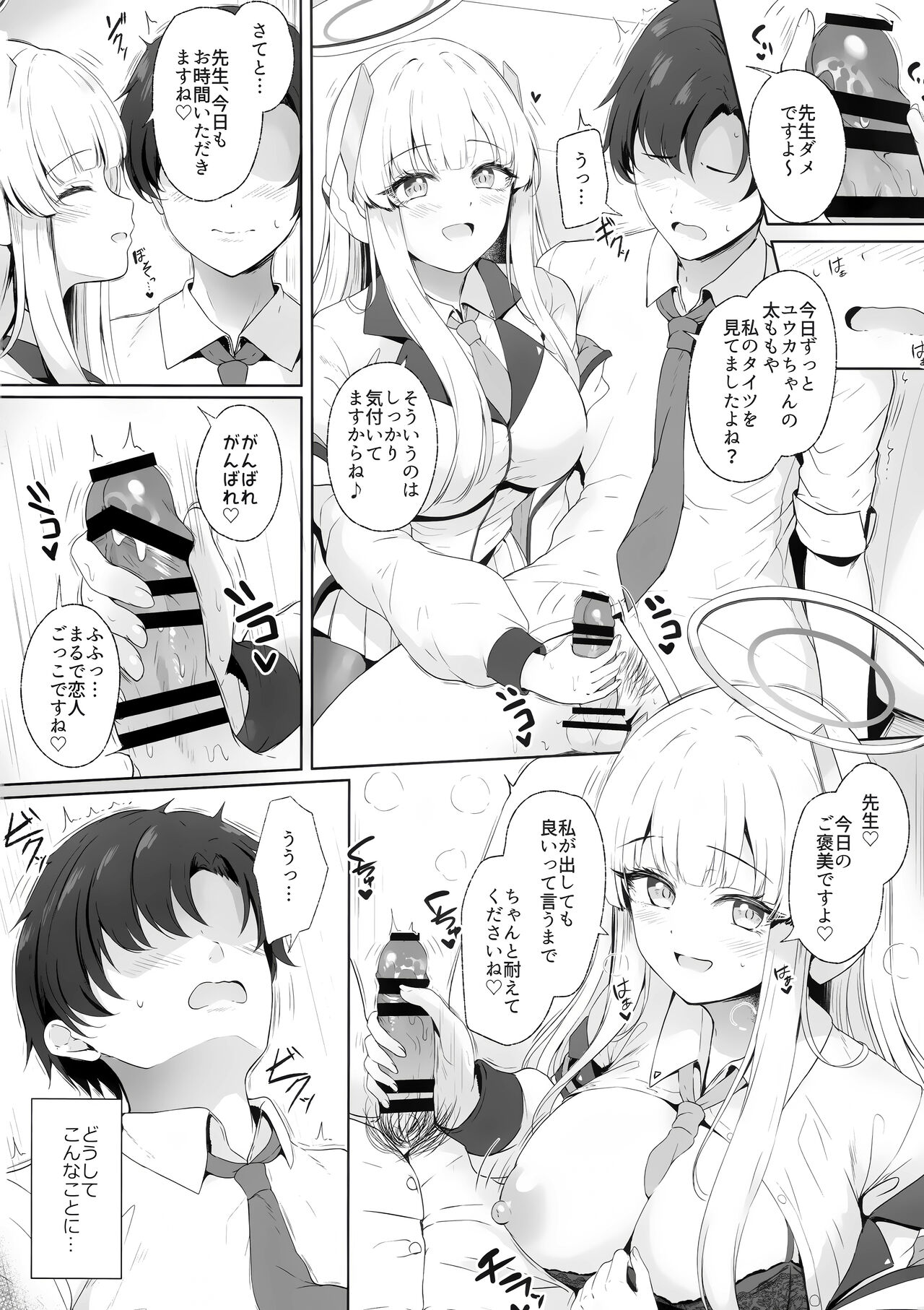 Sensei, Watashi ga Kanri Shite Agemasu page 3 full