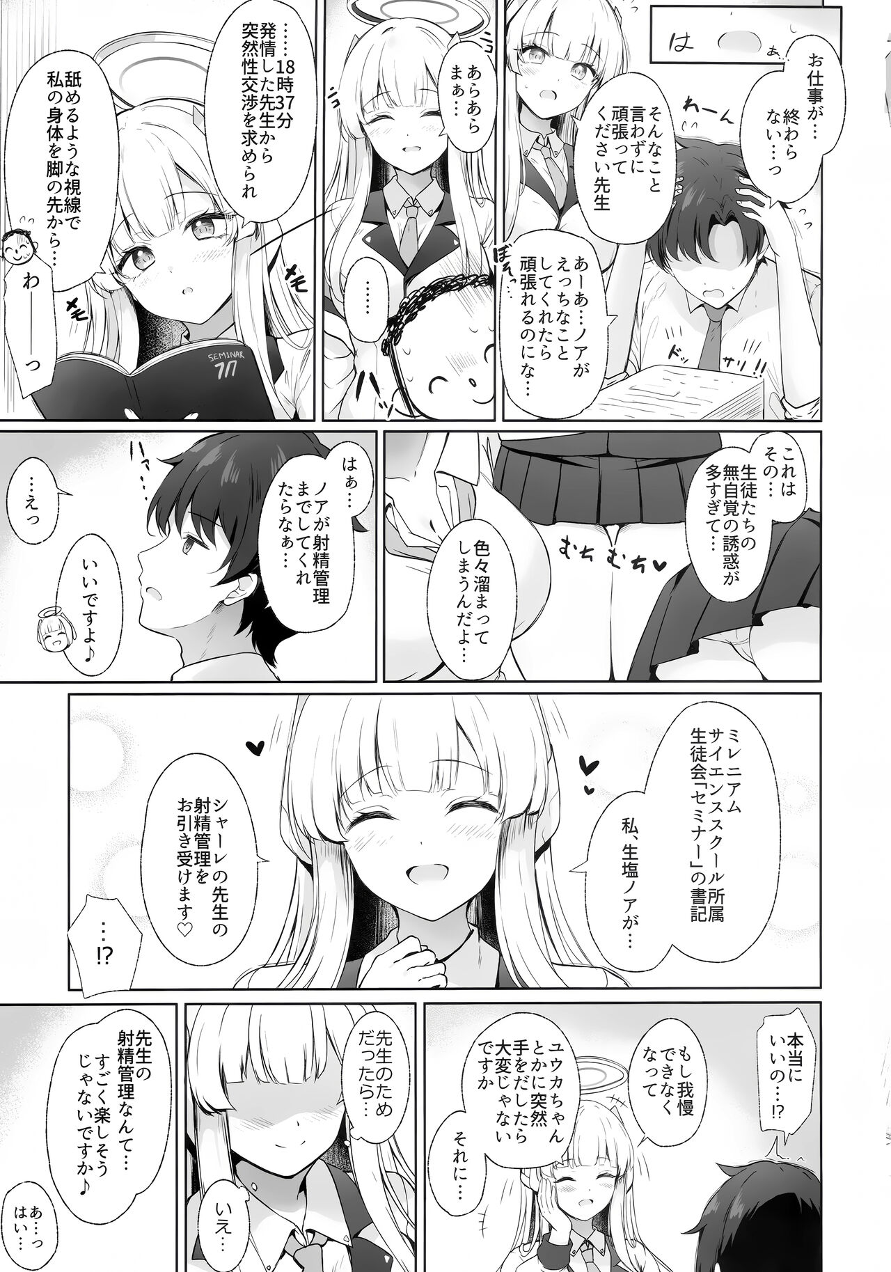 Sensei, Watashi ga Kanri Shite Agemasu page 4 full