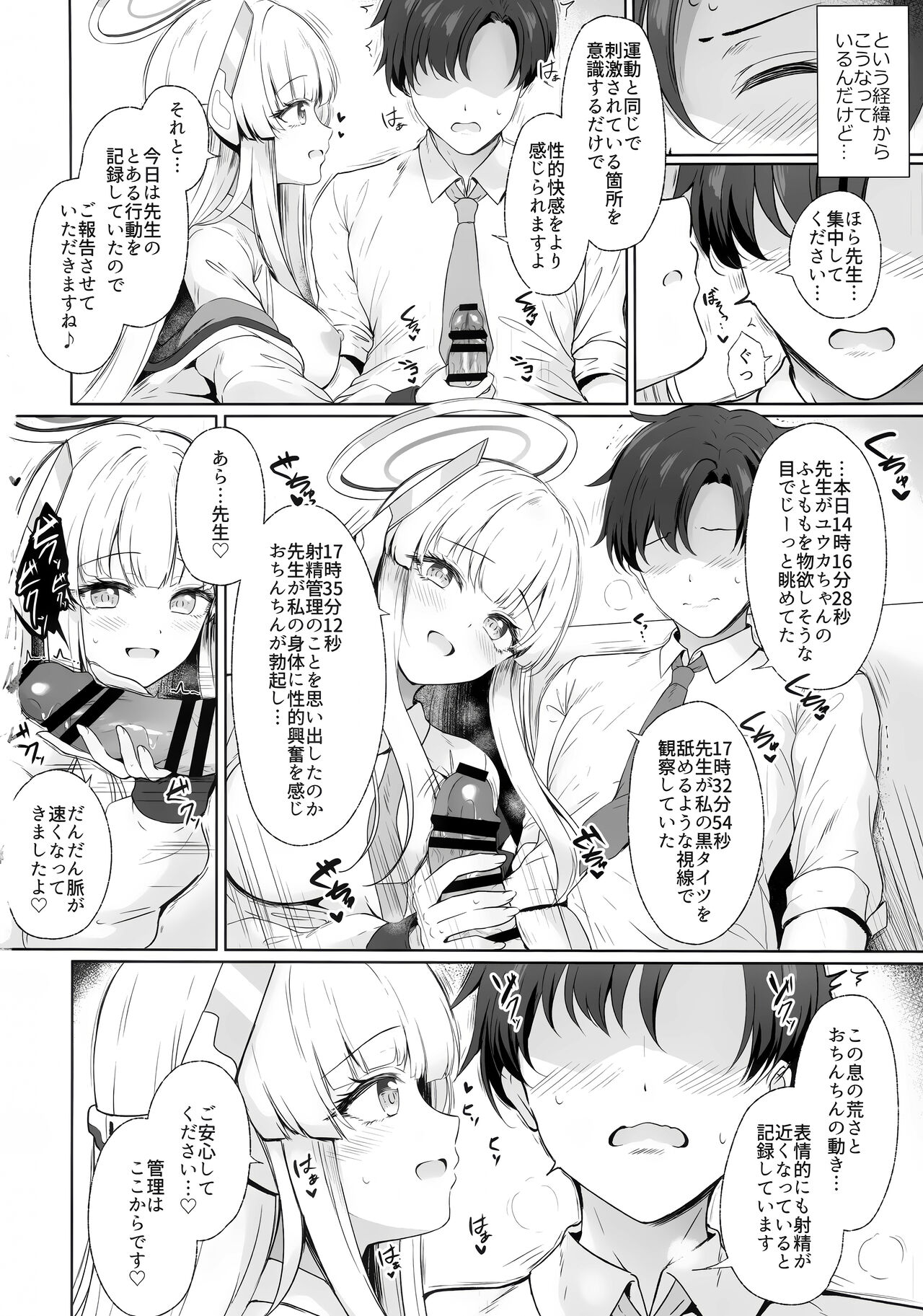 Sensei, Watashi ga Kanri Shite Agemasu page 5 full