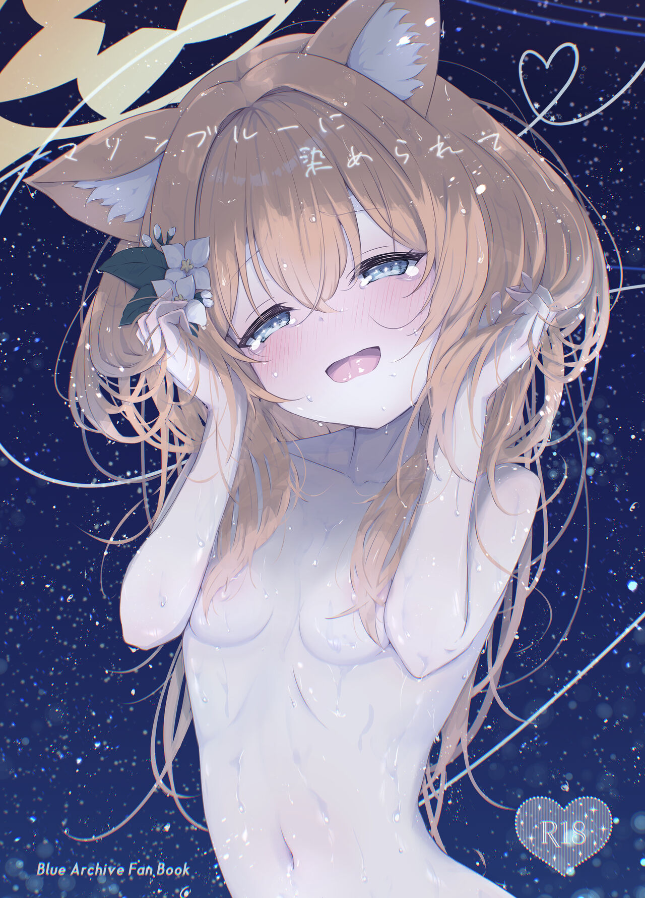 Marine Blue ni Somerarete page 1 full