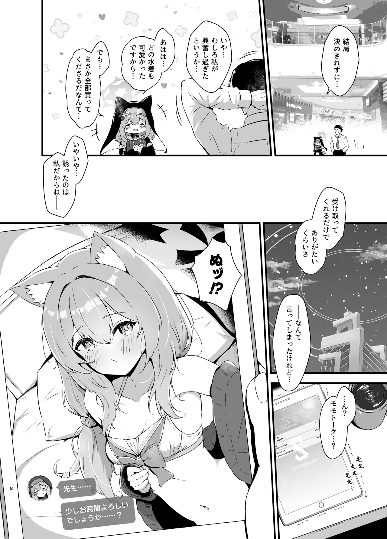 Marine Blue ni Somerarete page 8 full