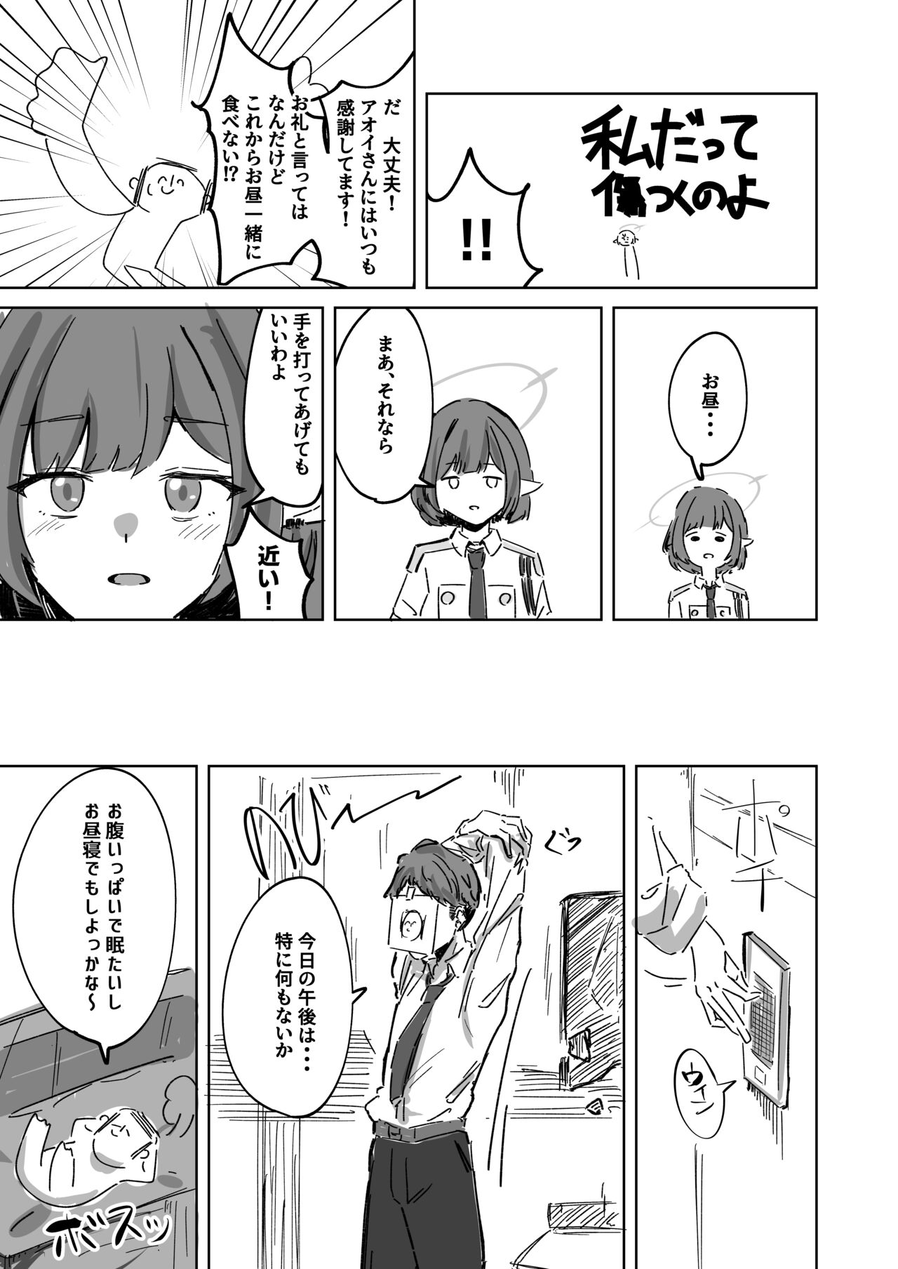 Ima wa Subete Usagi no Shoi page 3 full