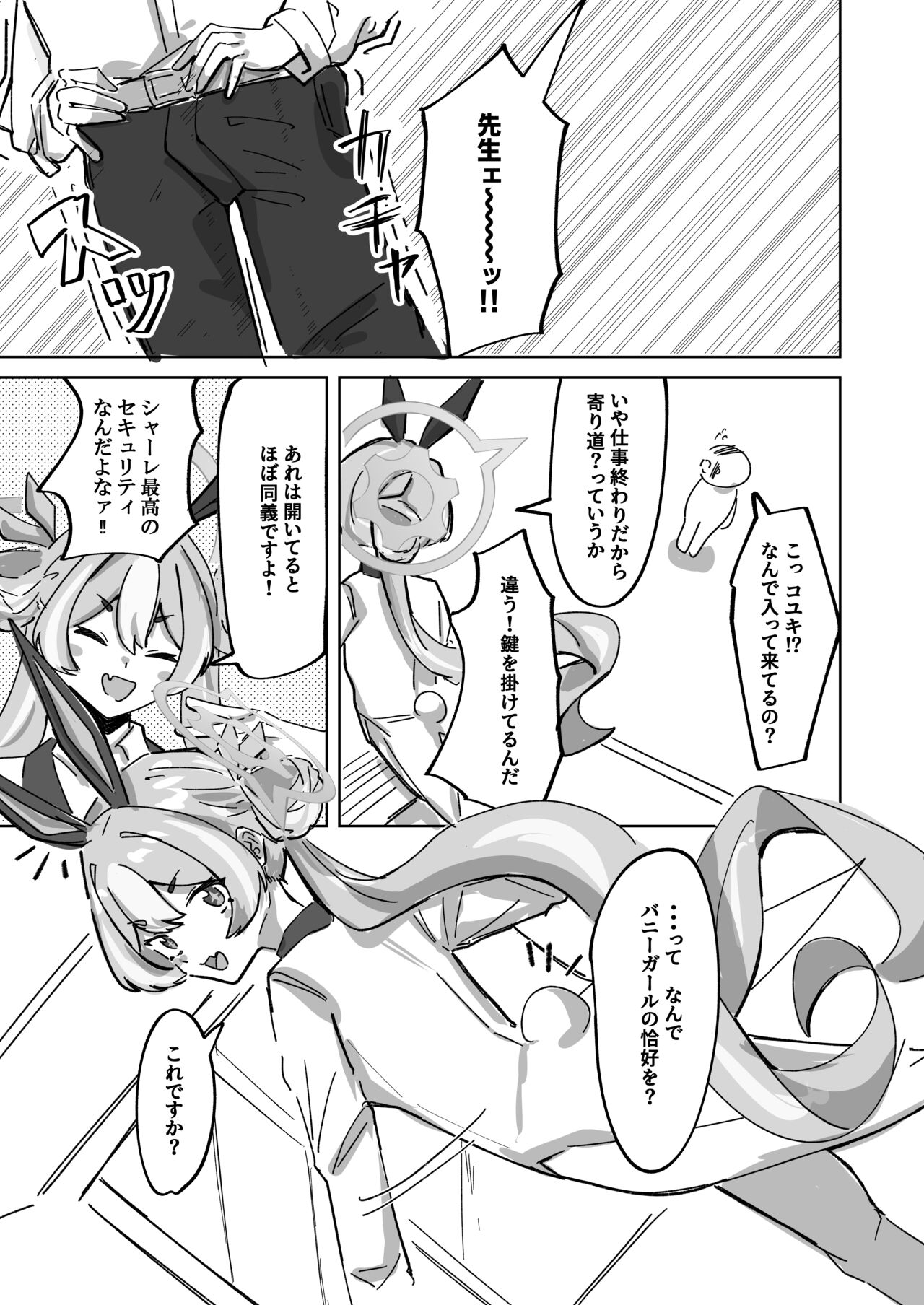 Ima wa Subete Usagi no Shoi page 5 full