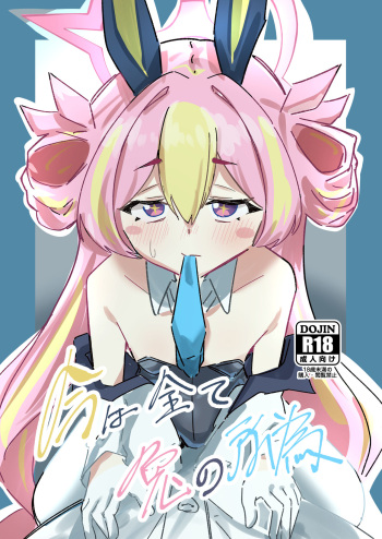 Ima wa Subete Usagi no Shoi cover