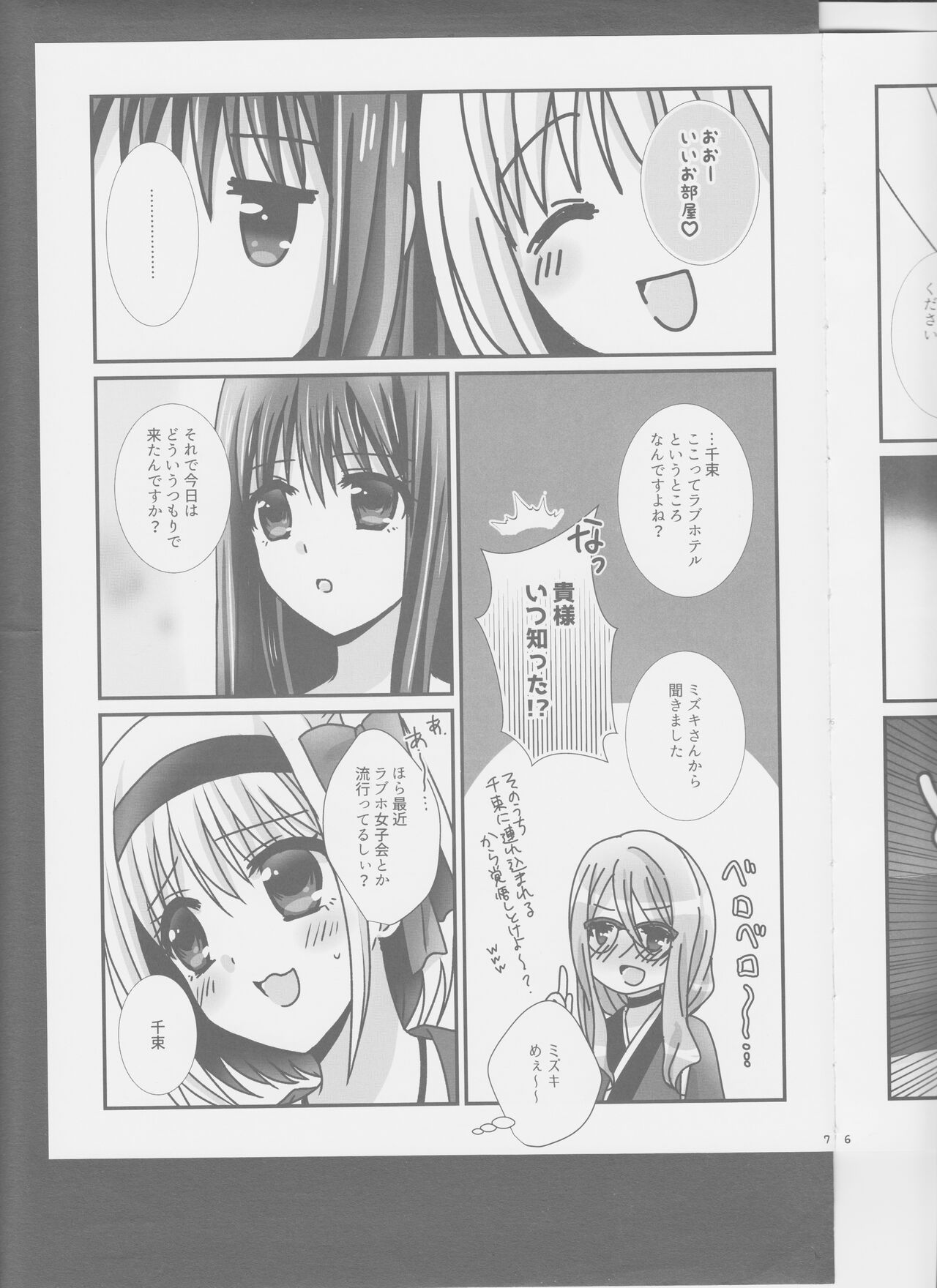 ChisaTaki ga LoveHo ni Iku Hon. page 7 full