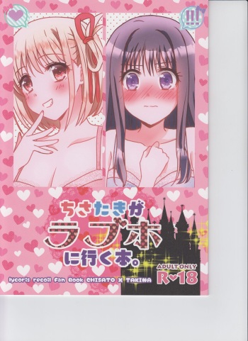 ChisaTaki ga LoveHo ni Iku Hon. cover