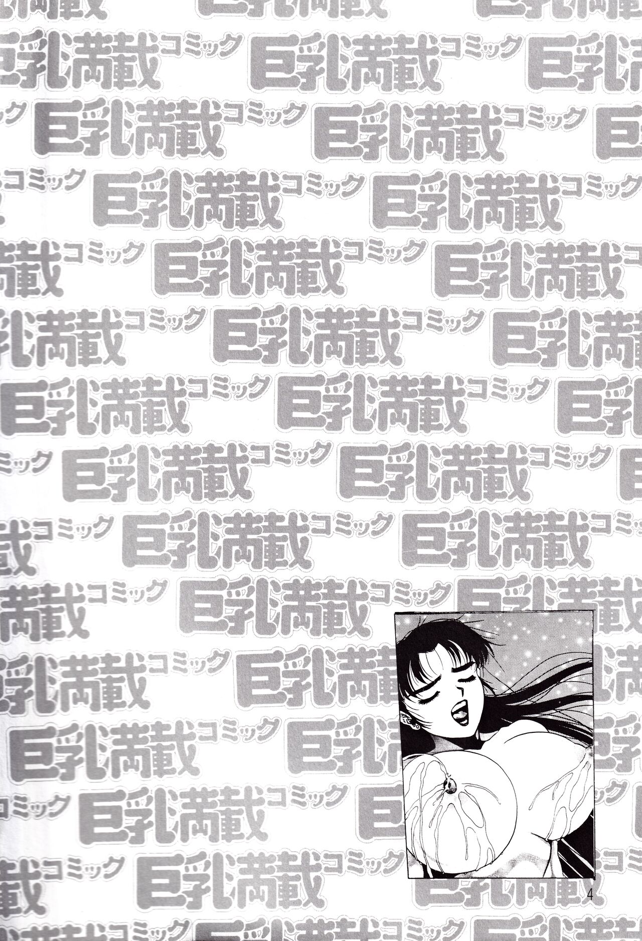 Kyonyuu Mansai Comic page 4 full