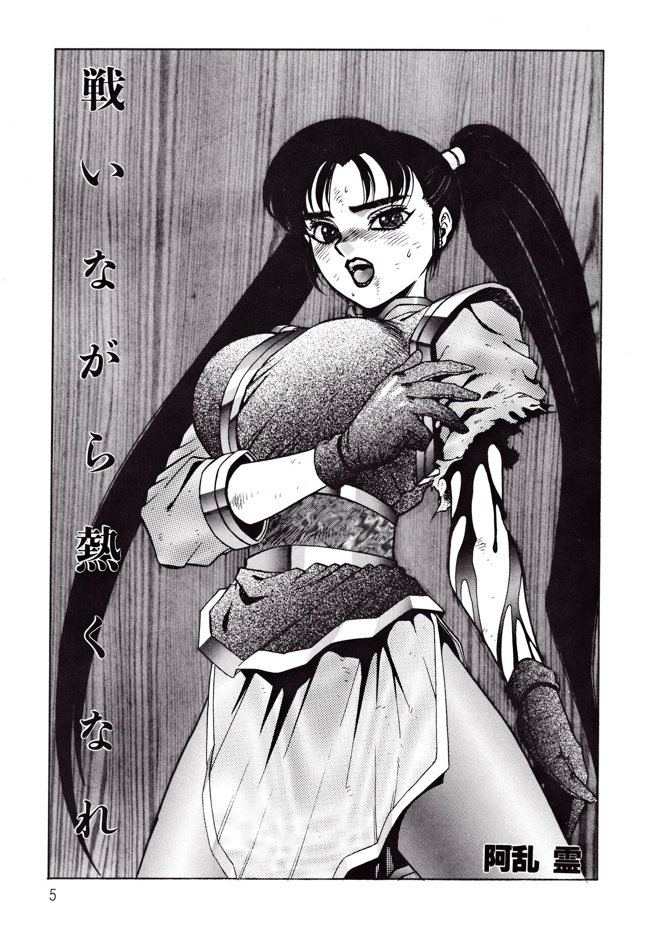 Kyonyuu Mansai Comic page 5 full