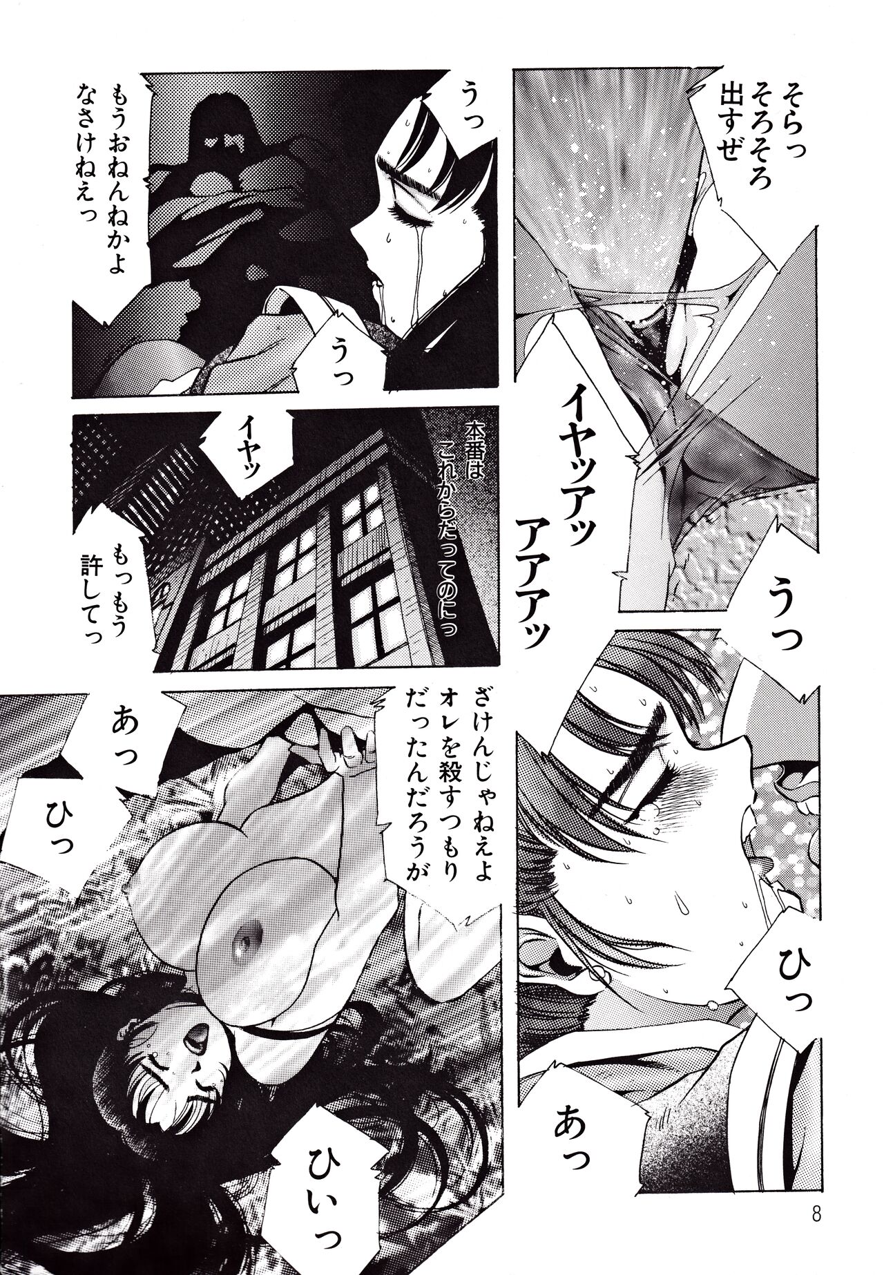 Kyonyuu Mansai Comic page 8 full