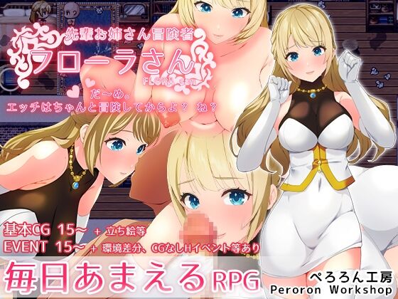 Senpai Onee-san Boukensha Flora-san Da~me. Ecchi ha Chanto Bouken Shite kara yo? Ne? Mainichi Amaeru RPG page 1 full
