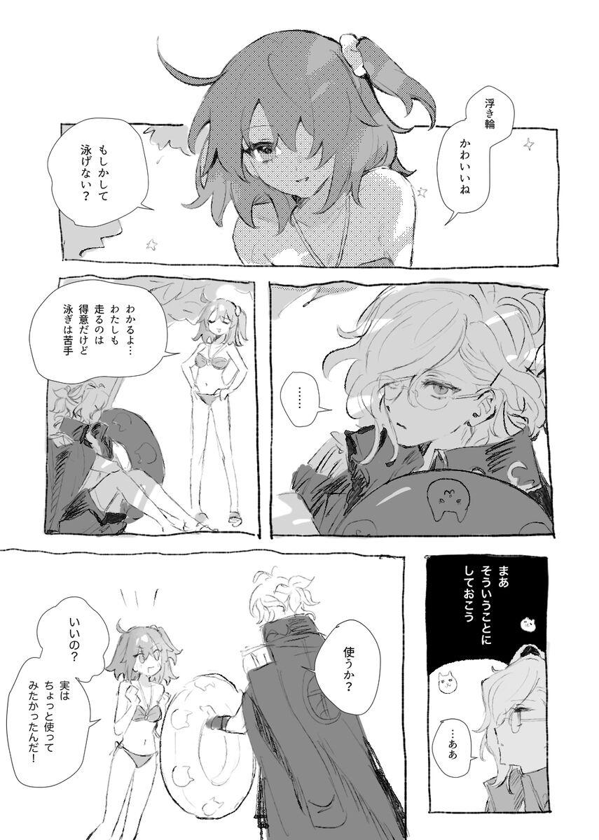 Iwao guda ♀ matome ② page 10 full