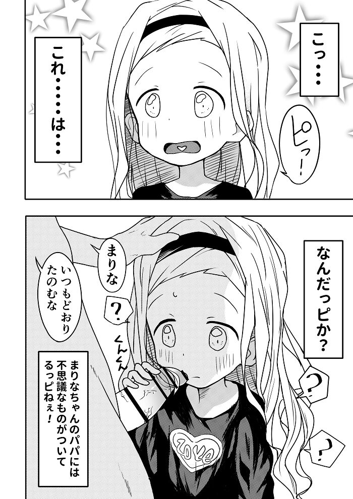 Maripii no Seizai page 2 full