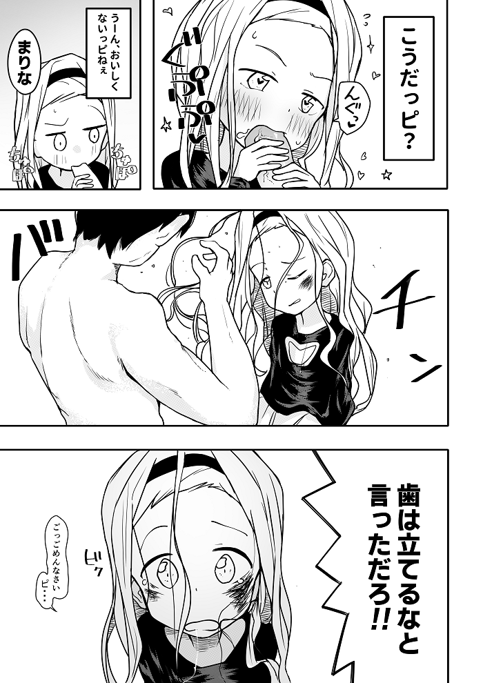 Maripii no Seizai page 3 full