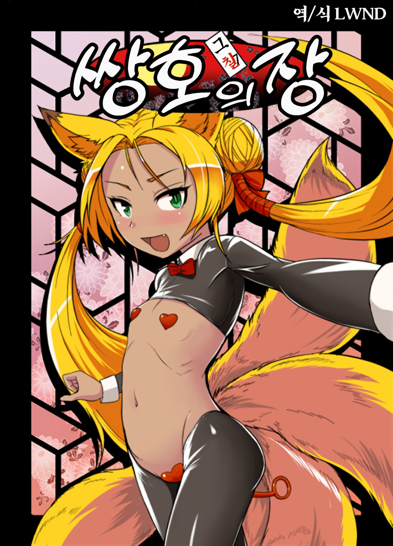 Souko no Tobari Sono Sono Nana page 1 full