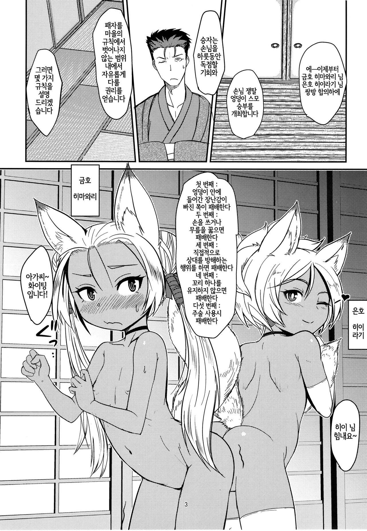 Souko no Tobari Sono Sono Nana page 2 full