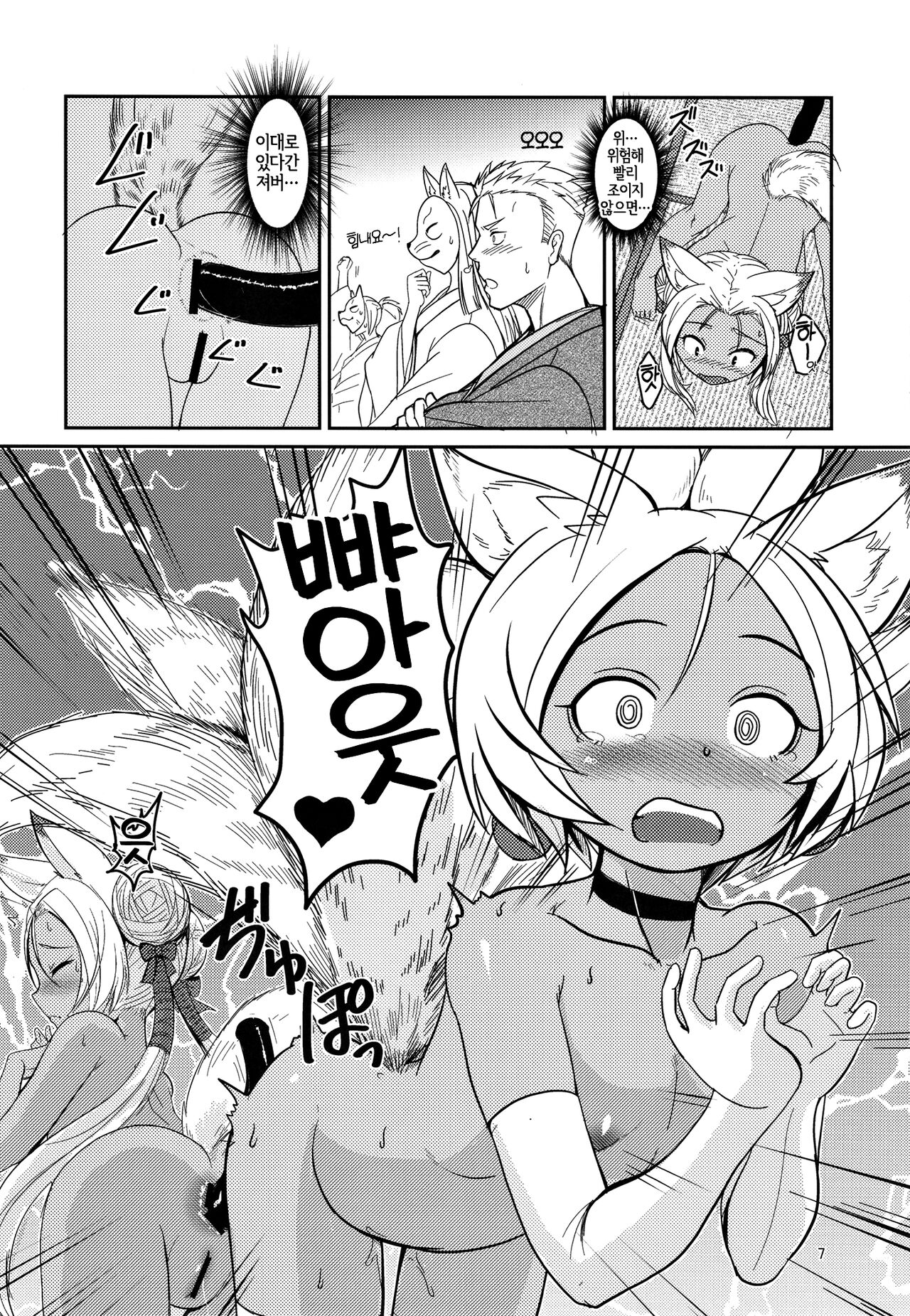 Souko no Tobari Sono Sono Nana page 6 full