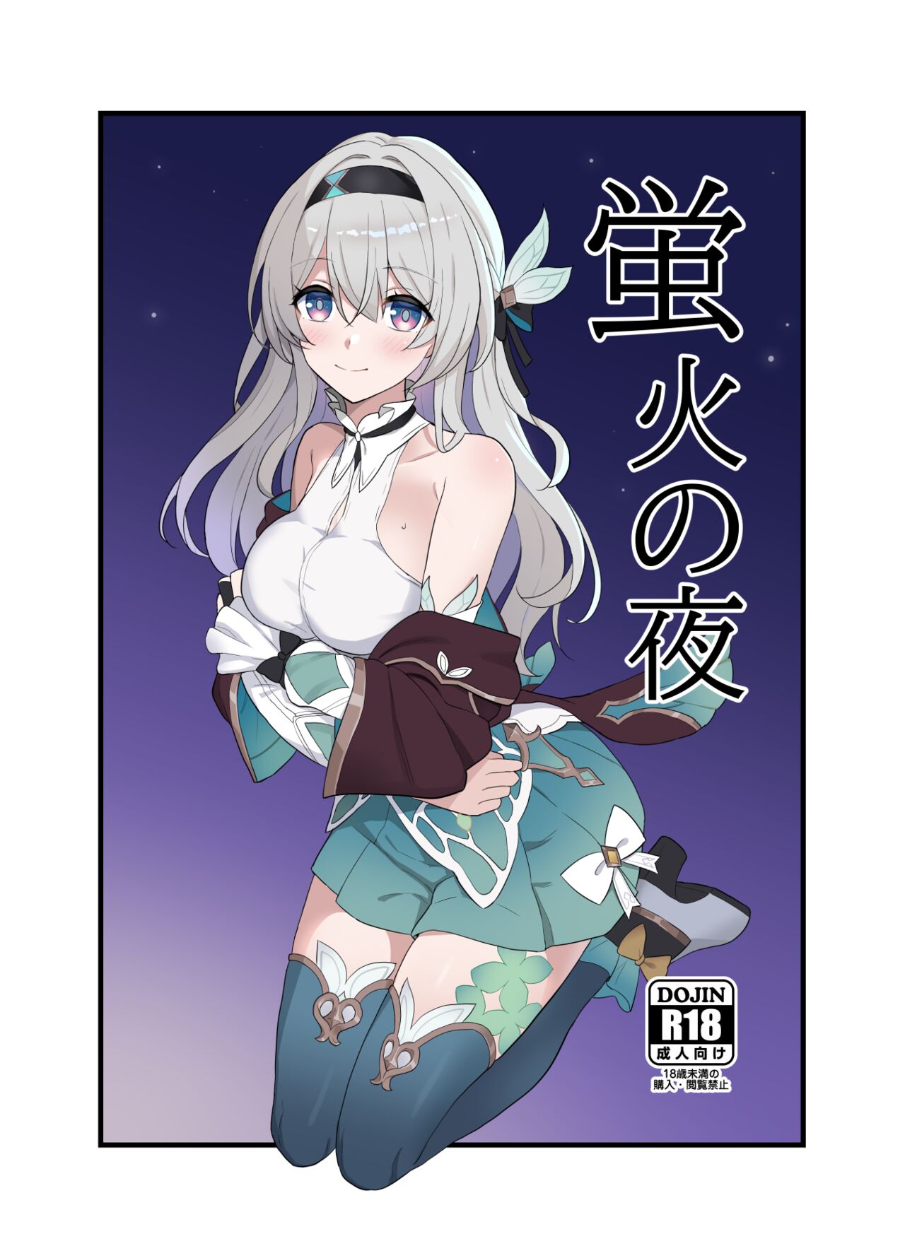 Hotarubi no Yoru page 1 full