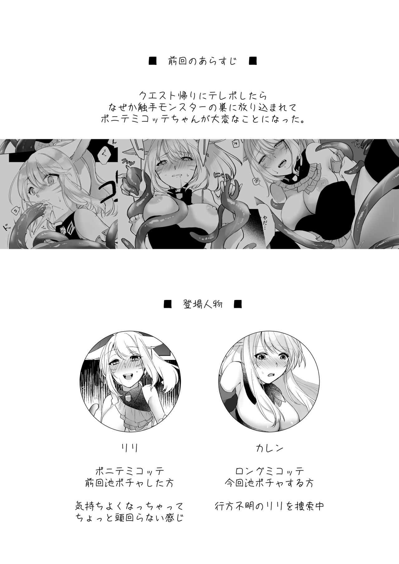 Miqo'te Hydra Ike 2 page 3 full
