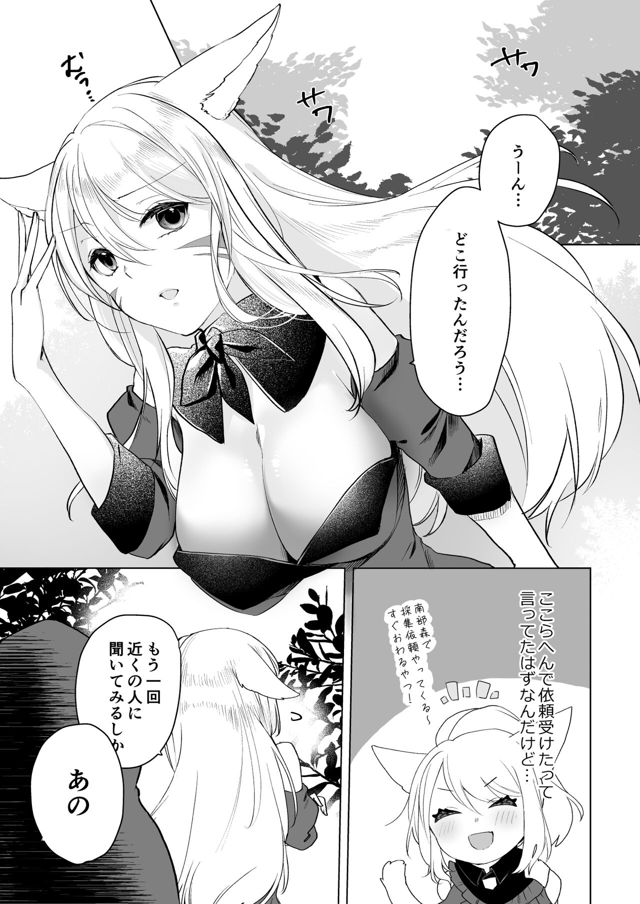 Miqo'te Hydra Ike 2 page 4 full