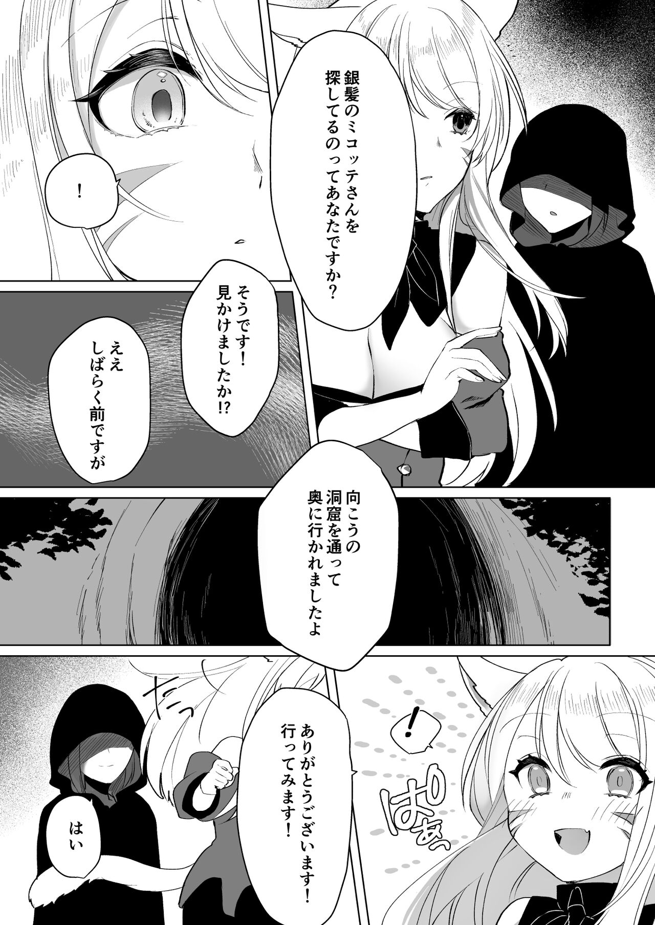 Miqo'te Hydra Ike 2 page 5 full