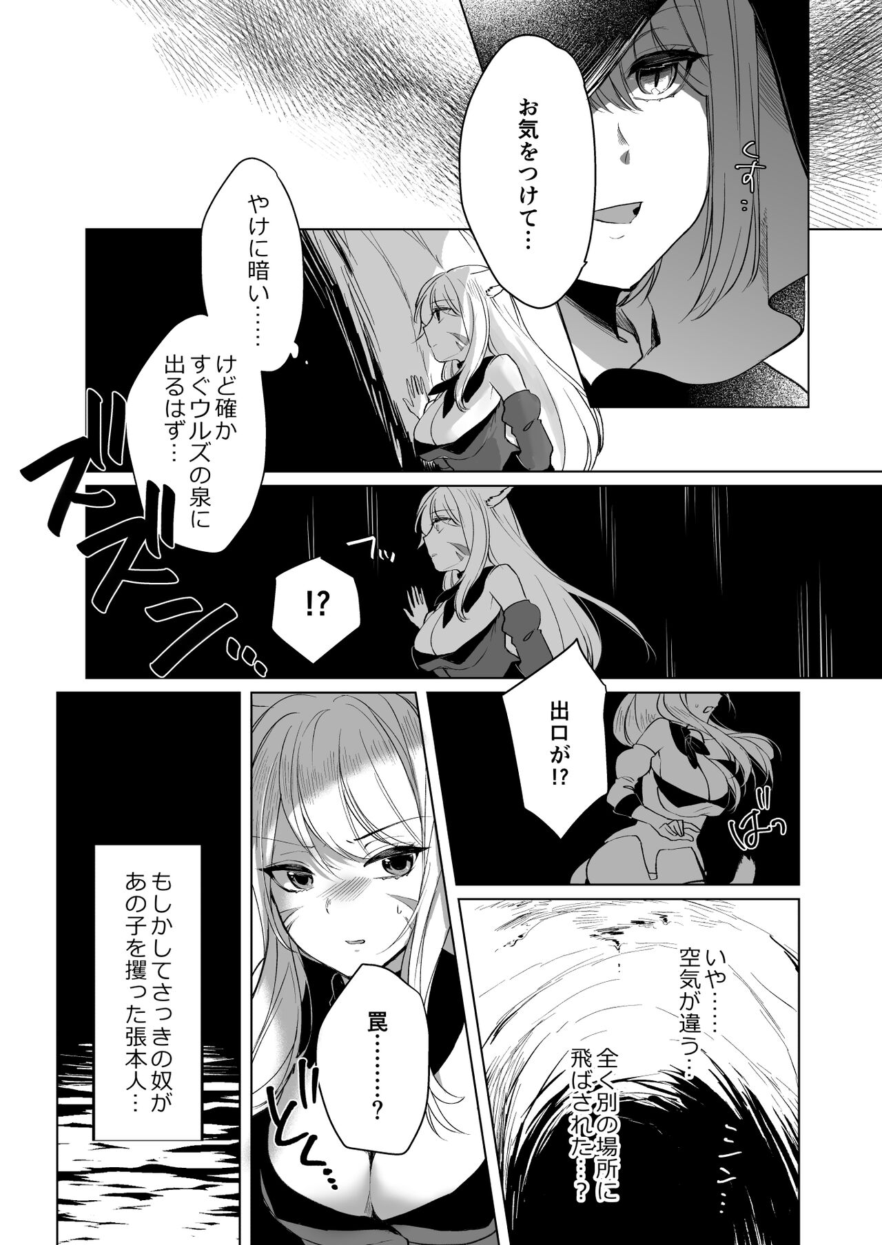 Miqo'te Hydra Ike 2 page 6 full