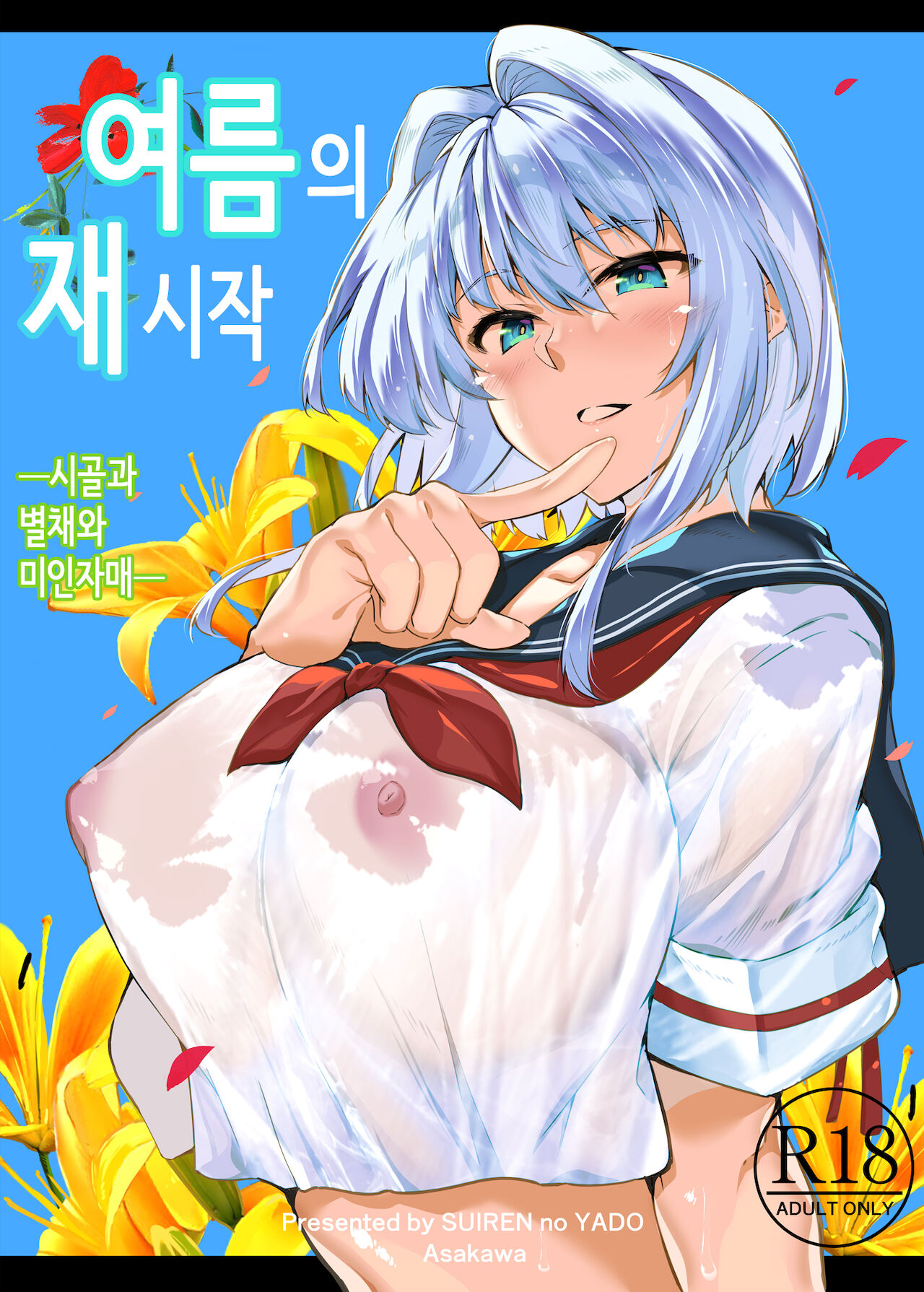 여름의 재시작 1-4 page 1 full