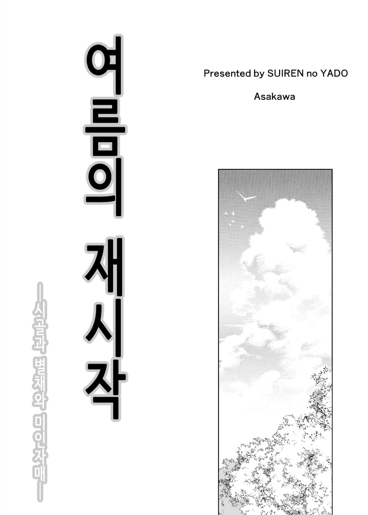 여름의 재시작 1-4 page 2 full